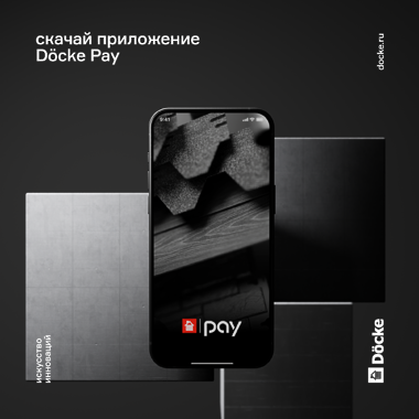 Мобильное приложение Docke PAY